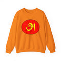 Tamil First Alphabet அ Sweatshirt - Unisex