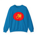 Tamil First Alphabet அ Sweatshirt - Unisex