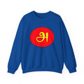 Tamil First Alphabet அ Sweatshirt - Unisex