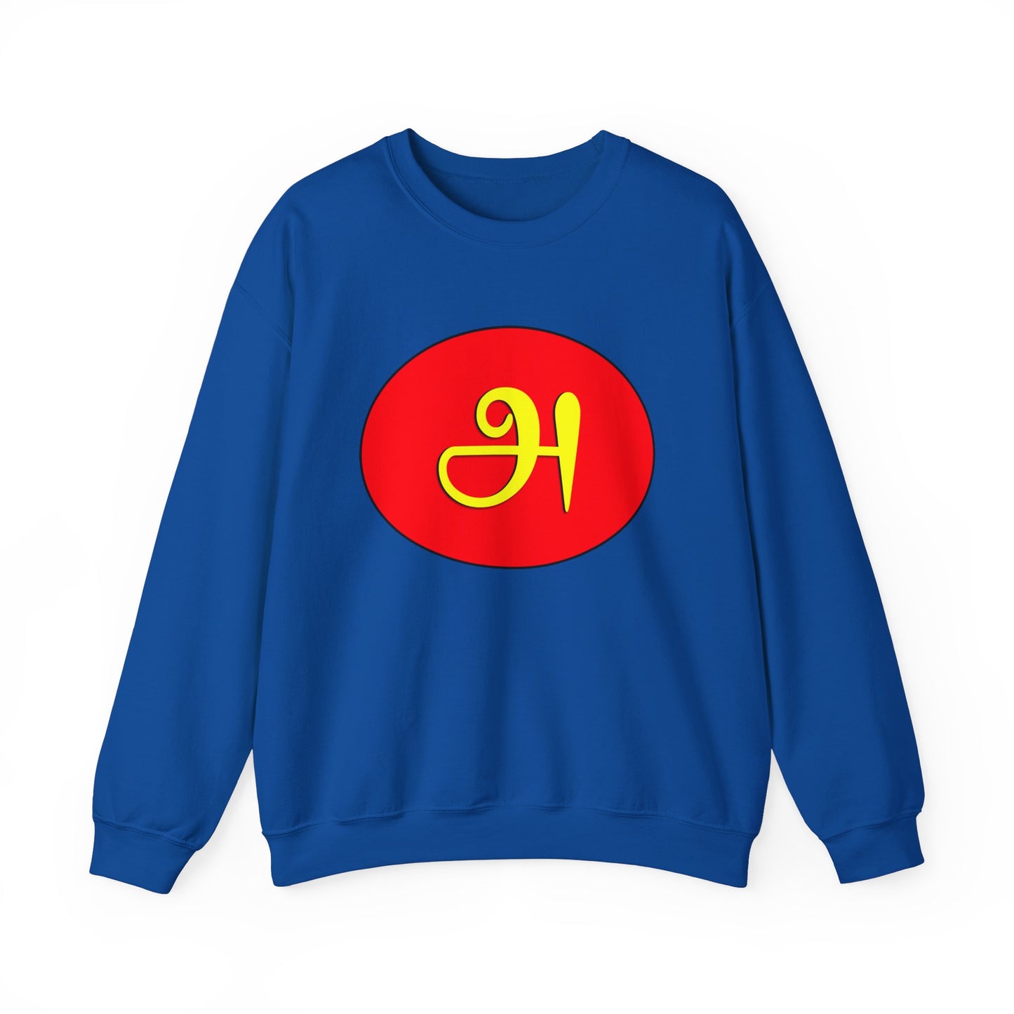Tamil First Alphabet அ Sweatshirt - Unisex