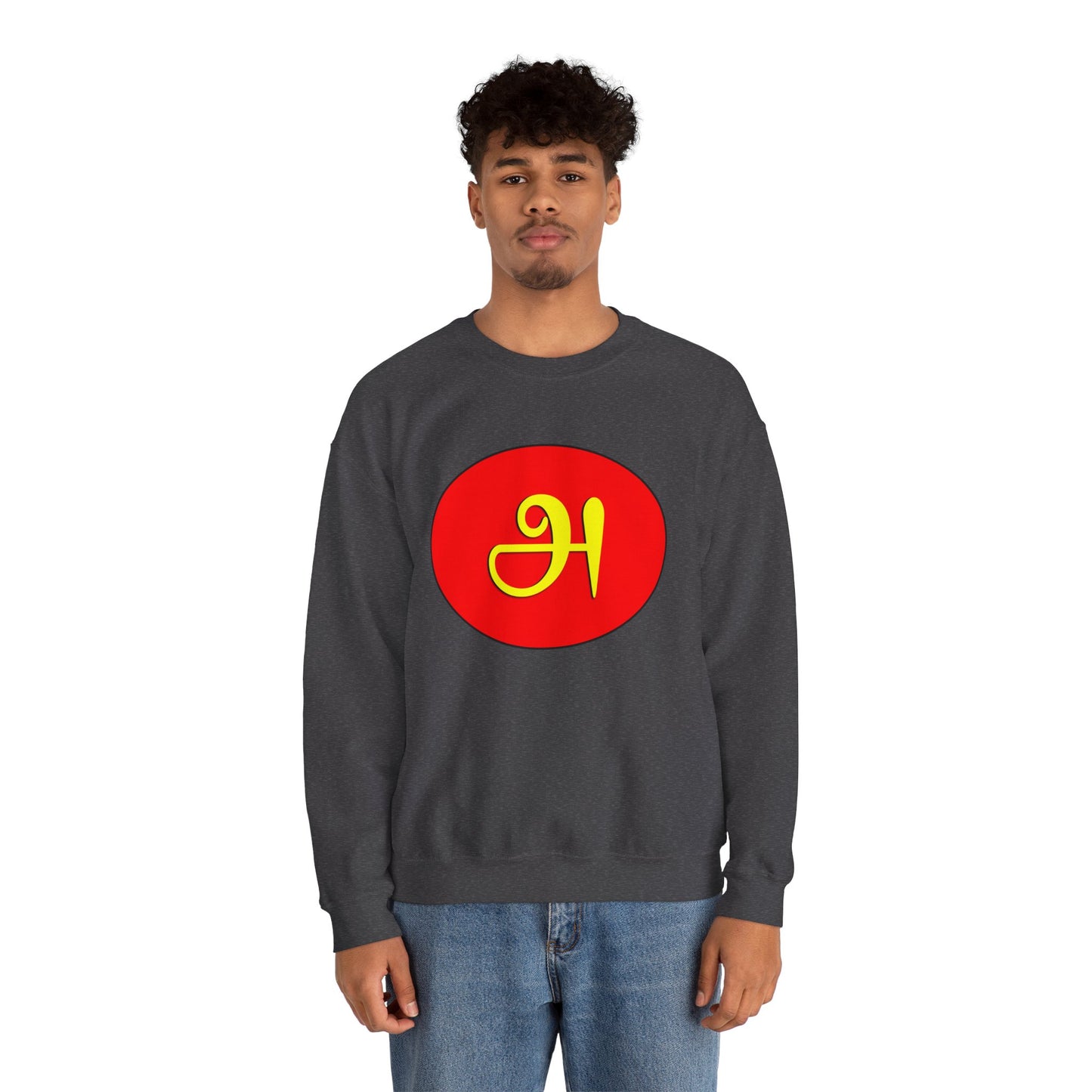Tamil First Alphabet அ Sweatshirt - Unisex
