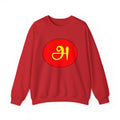 Tamil First Alphabet அ Sweatshirt - Unisex