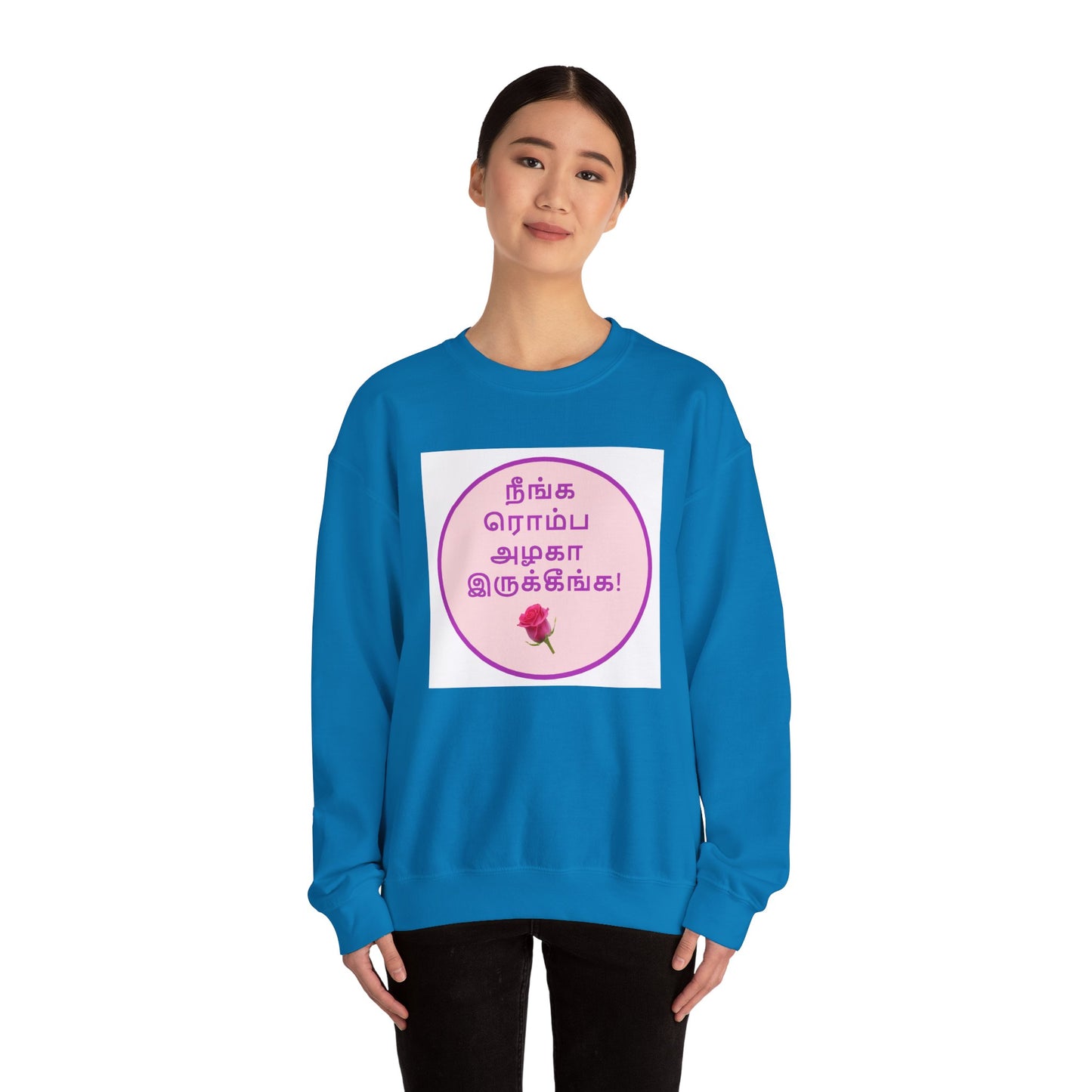 Tamil Romantic Words நீங்க ரொம்ப அழகா இருக்கீங்க - Sweatshirt