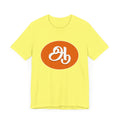 Tamil Second Alphabet "ஆ" - Tee