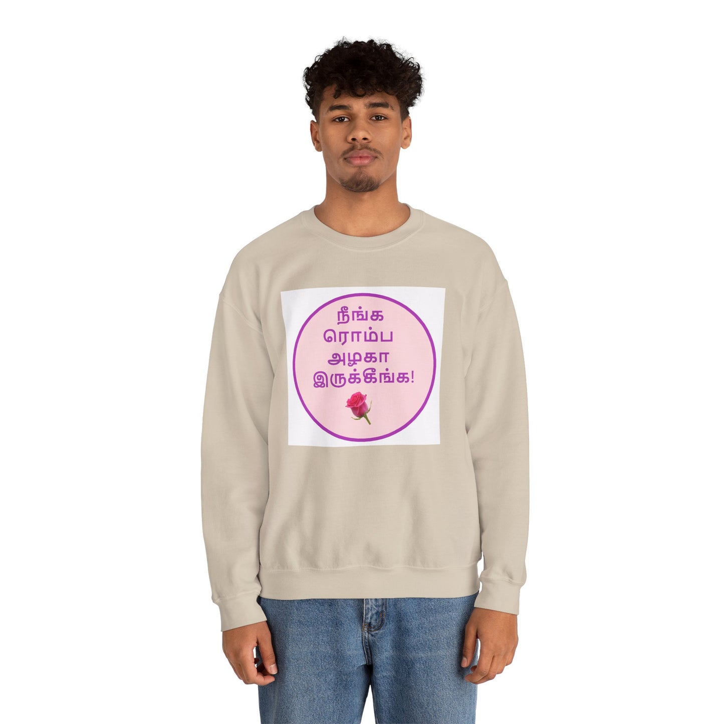 Tamil Romantic Words நீங்க ரொம்ப அழகா இருக்கீங்க - Sweatshirt