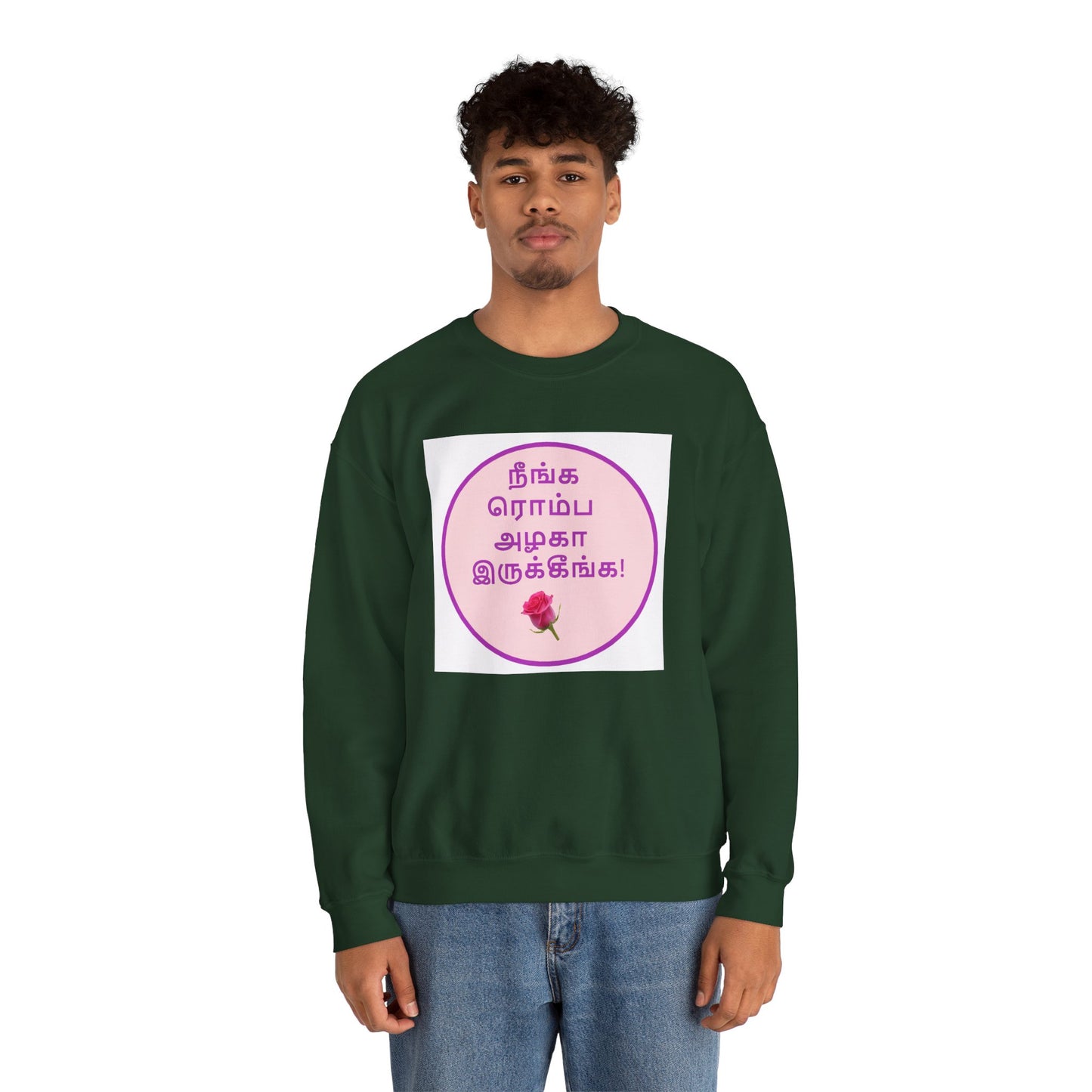 Tamil Romantic Words நீங்க ரொம்ப அழகா இருக்கீங்க - Sweatshirt