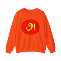 Tamil First Alphabet அ Sweatshirt - Unisex