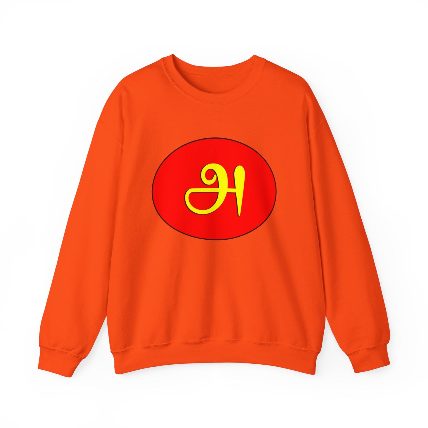 Tamil First Alphabet அ Sweatshirt - Unisex
