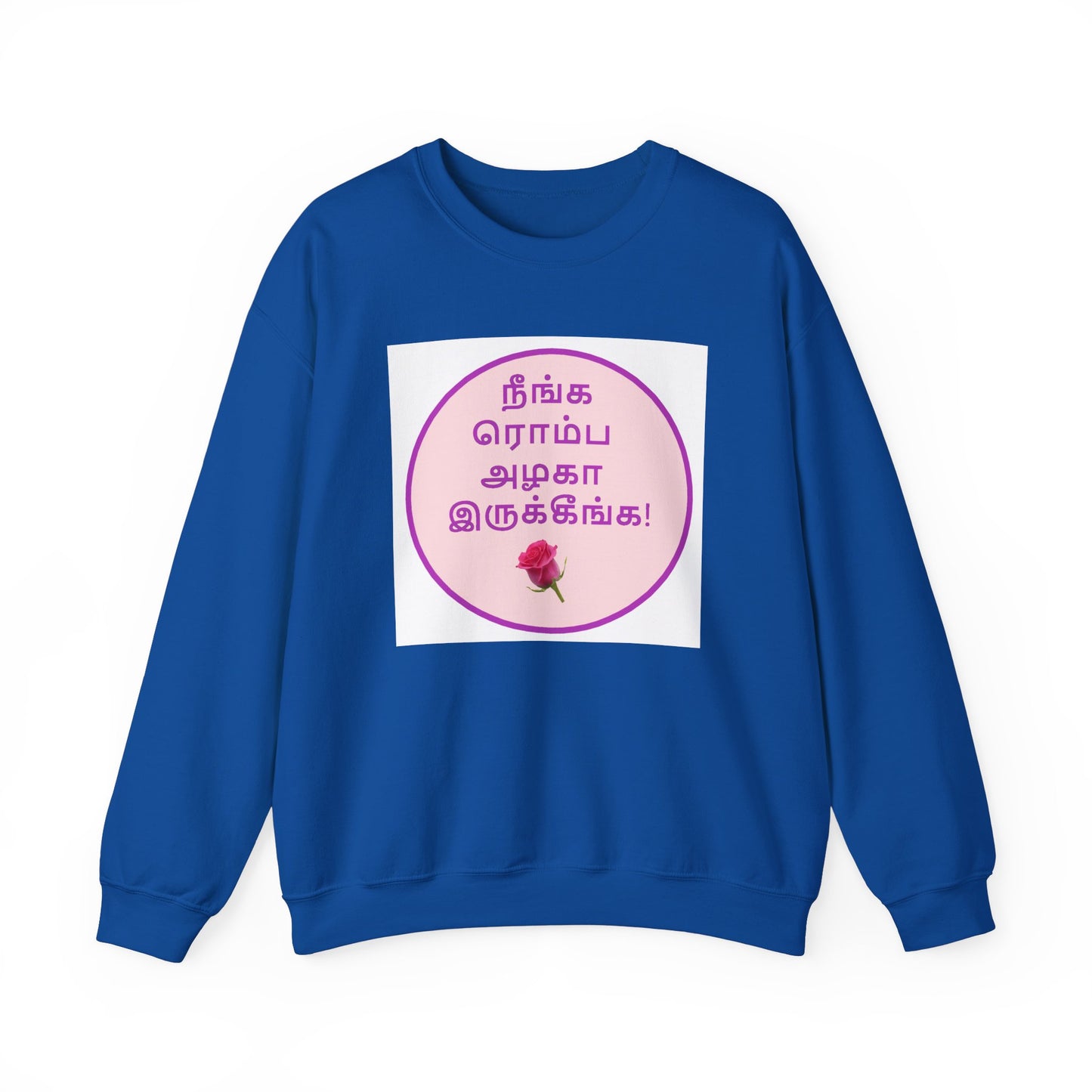 Tamil Romantic Words நீங்க ரொம்ப அழகா இருக்கீங்க - Sweatshirt