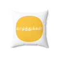 Spun Polyester Square Pillow - Vaazhthukkal - Congratulations in Tamil