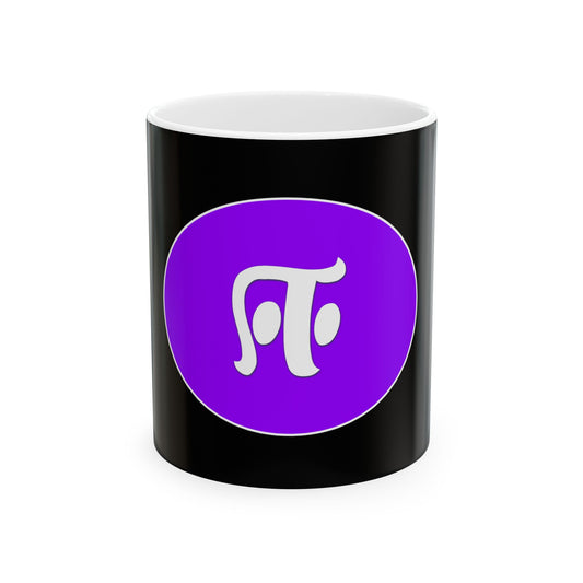 Tamil Alphabet Ceramic Mug ஈ