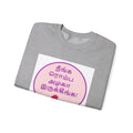 Tamil Romantic Words நீங்க ரொம்ப அழகா இருக்கீங்க - Sweatshirt
