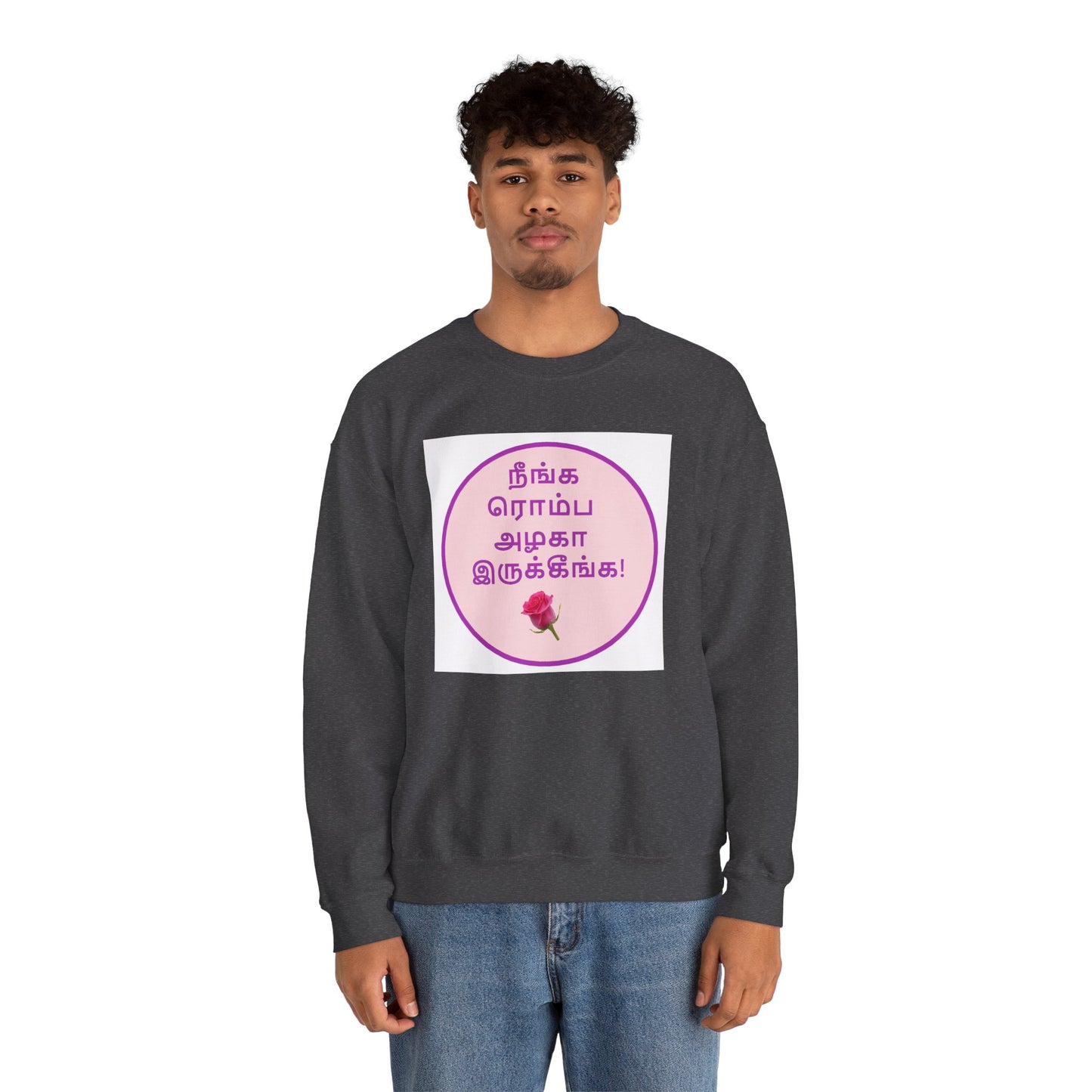 Tamil Romantic Words நீங்க ரொம்ப அழகா இருக்கீங்க - Sweatshirt