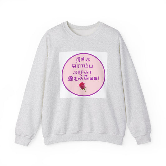 Tamil Romantic Words நீங்க ரொம்ப அழகா இருக்கீங்க - Sweatshirt