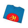 Tamil First Alphabet அ Sweatshirt - Unisex