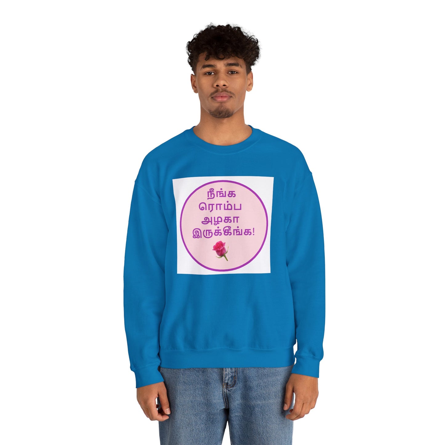 Tamil Romantic Words நீங்க ரொம்ப அழகா இருக்கீங்க - Sweatshirt