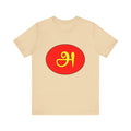 Tamil First Alphabet Tee