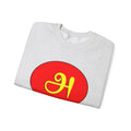 Tamil First Alphabet அ Sweatshirt - Unisex