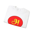 Tamil First Alphabet அ Sweatshirt - Unisex