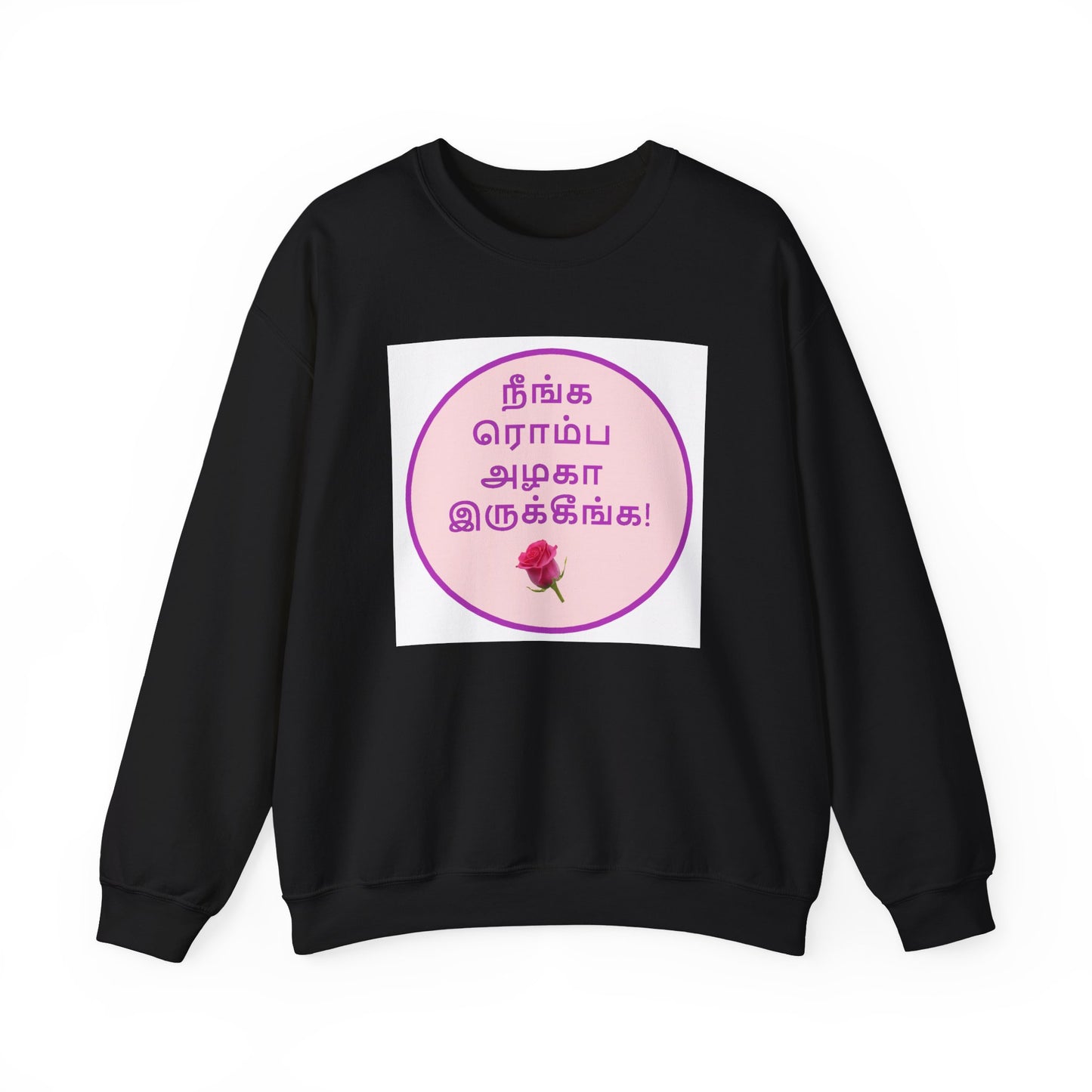 Tamil Romantic Words நீங்க ரொம்ப அழகா இருக்கீங்க - Sweatshirt