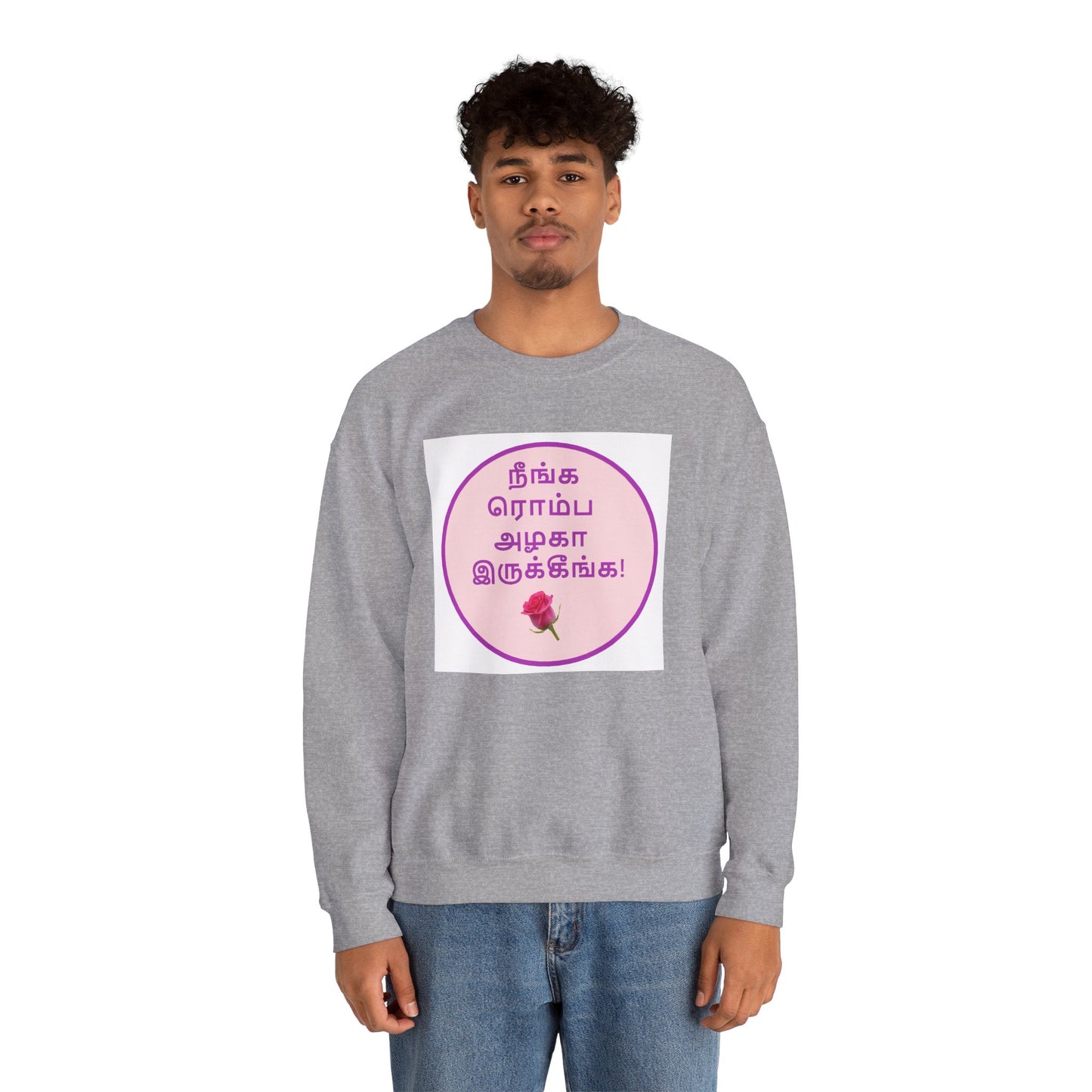 Tamil Romantic Words நீங்க ரொம்ப அழகா இருக்கீங்க - Sweatshirt