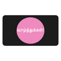 Desk Mat - Congratulations in Tamil