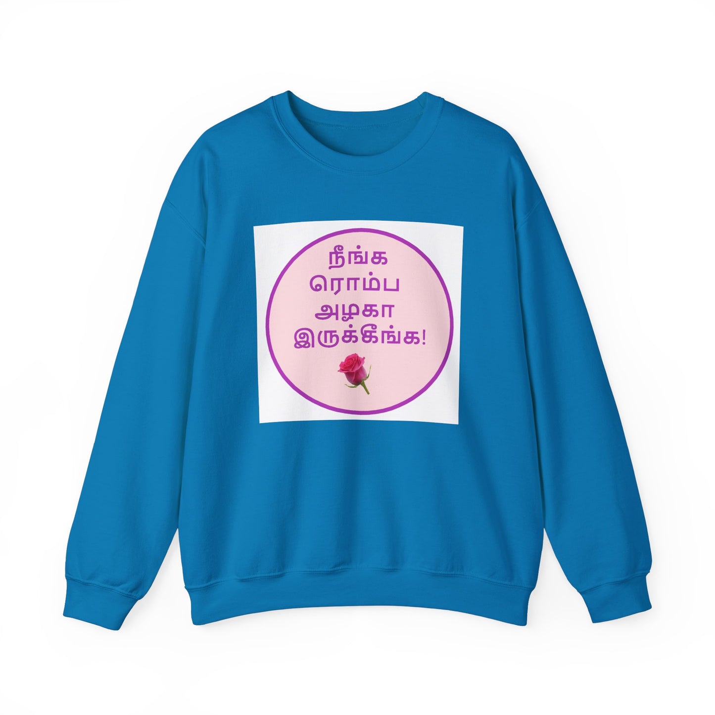 Tamil Romantic Words நீங்க ரொம்ப அழகா இருக்கீங்க - Sweatshirt