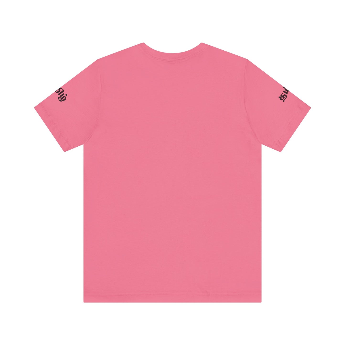 Tamil Unisex Tee - தமிழ்