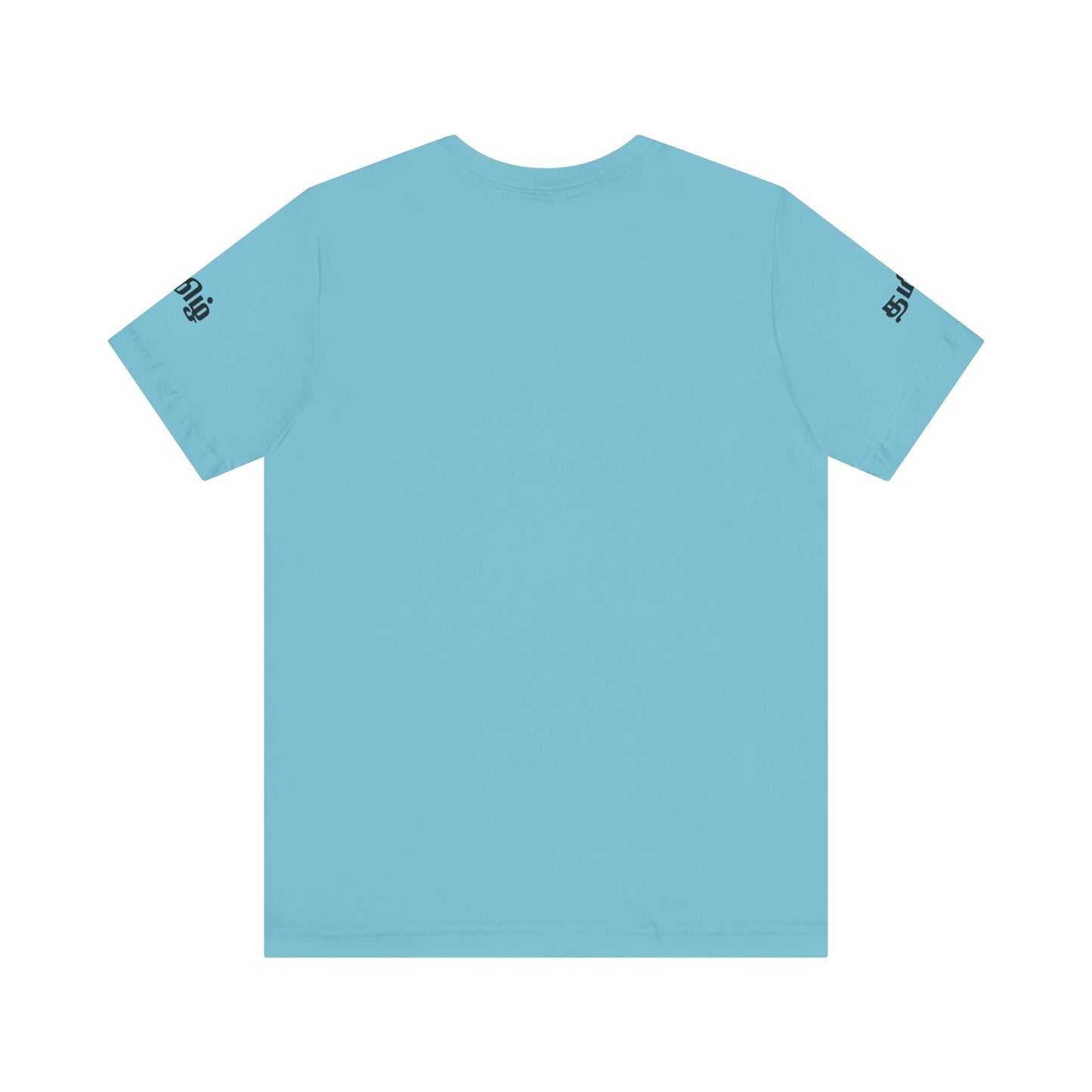 Tamil Unisex Tee - தமிழ்