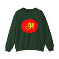 Tamil First Alphabet அ Sweatshirt - Unisex