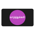 Desk Mat - Congratulations in Tamil