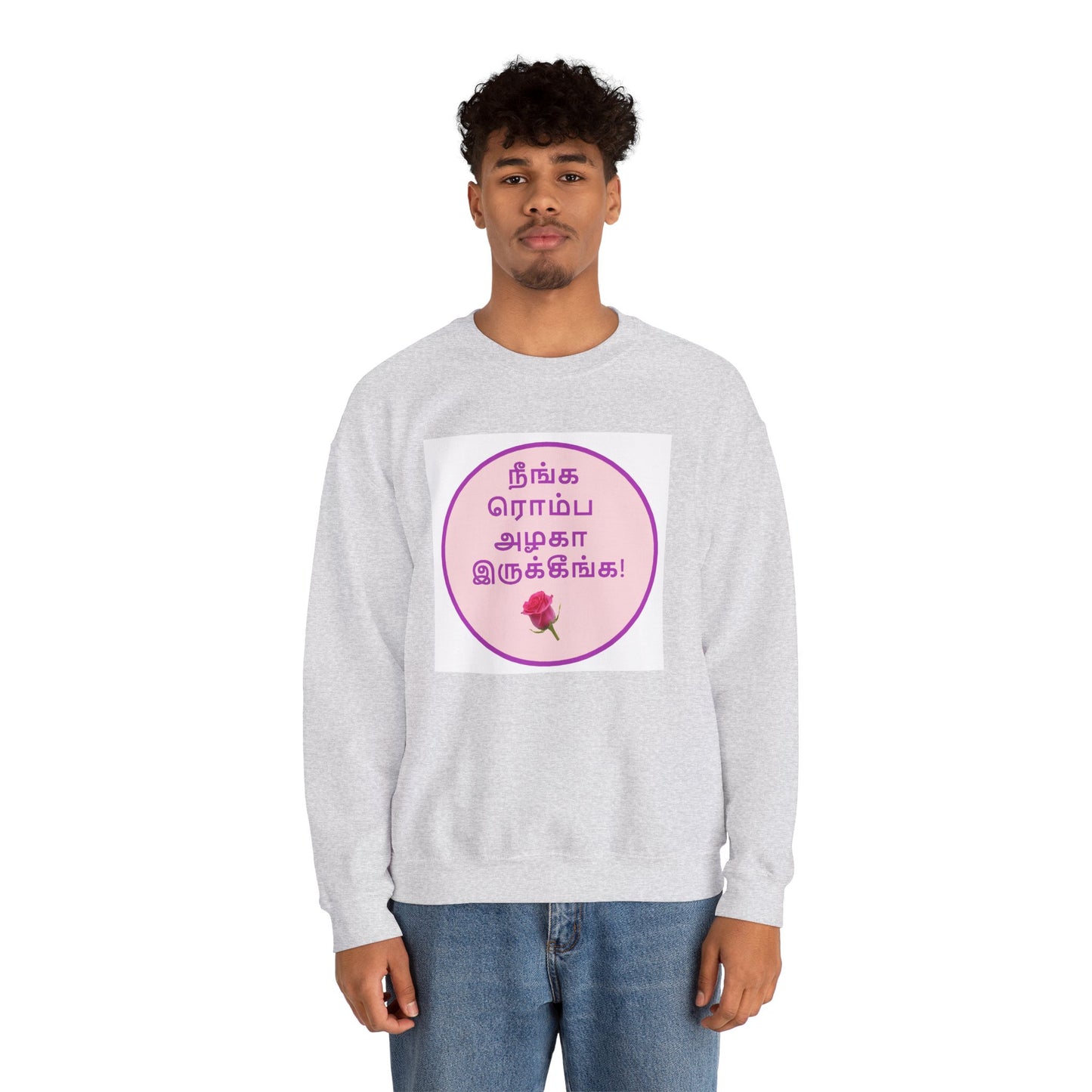 Tamil Romantic Words நீங்க ரொம்ப அழகா இருக்கீங்க - Sweatshirt