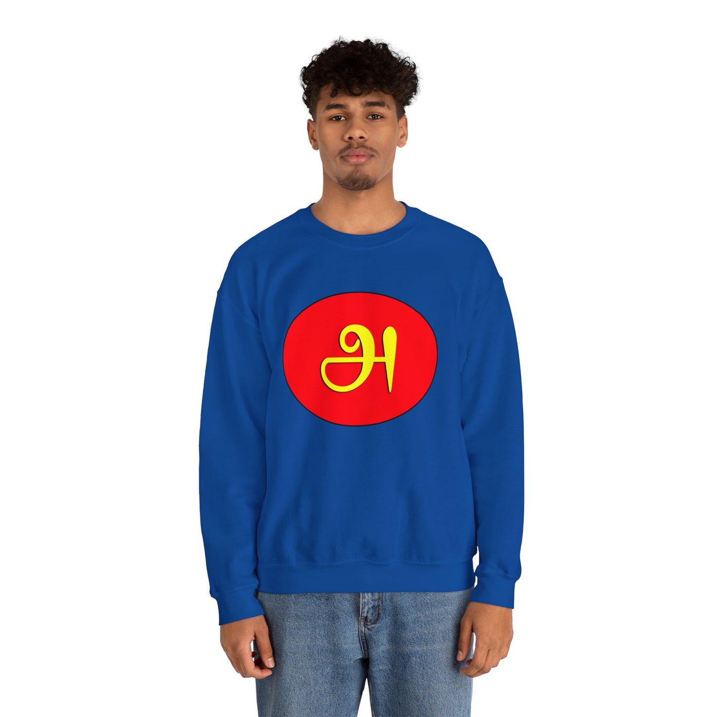 Tamil First Alphabet அ Sweatshirt - Unisex