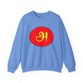 Tamil First Alphabet அ Sweatshirt - Unisex