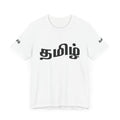 Tamil Unisex Tee - தமிழ்
