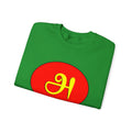 Tamil First Alphabet அ Sweatshirt - Unisex