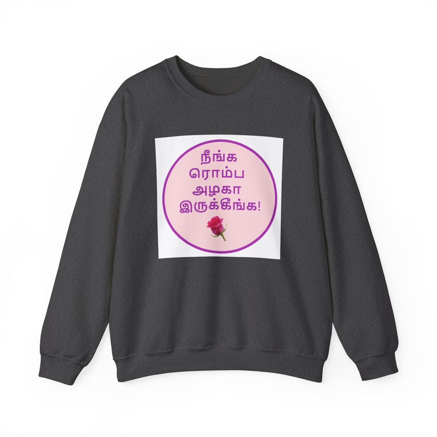 Tamil Romantic Words நீங்க ரொம்ப அழகா இருக்கீங்க - Sweatshirt