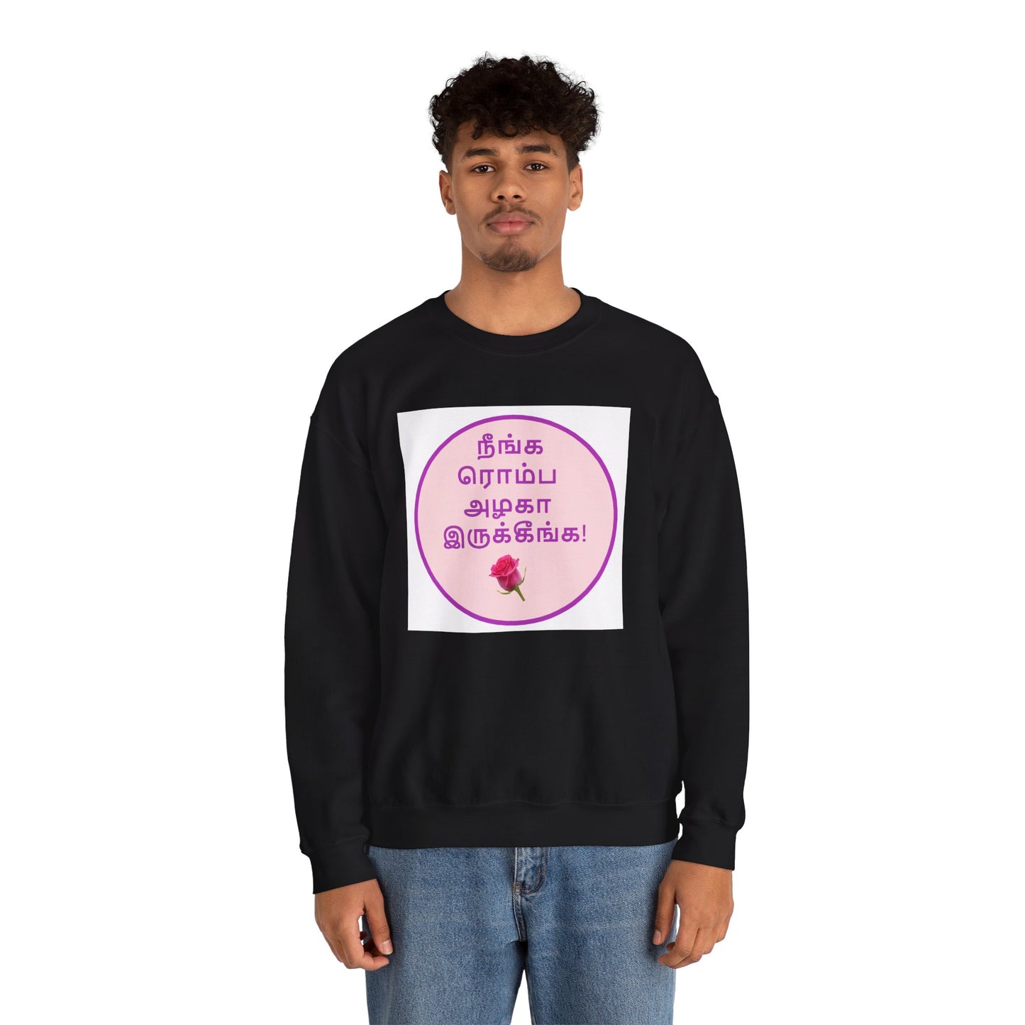 Tamil Romantic Words நீங்க ரொம்ப அழகா இருக்கீங்க - Sweatshirt
