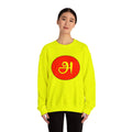 Tamil First Alphabet அ Sweatshirt - Unisex