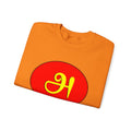 Tamil First Alphabet அ Sweatshirt - Unisex