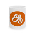 Tamil Alphabet Ceramic Mug ஆ