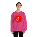 Tamil First Alphabet அ Sweatshirt - Unisex