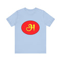 Tamil First Alphabet Tee