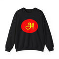 Tamil First Alphabet அ Sweatshirt - Unisex