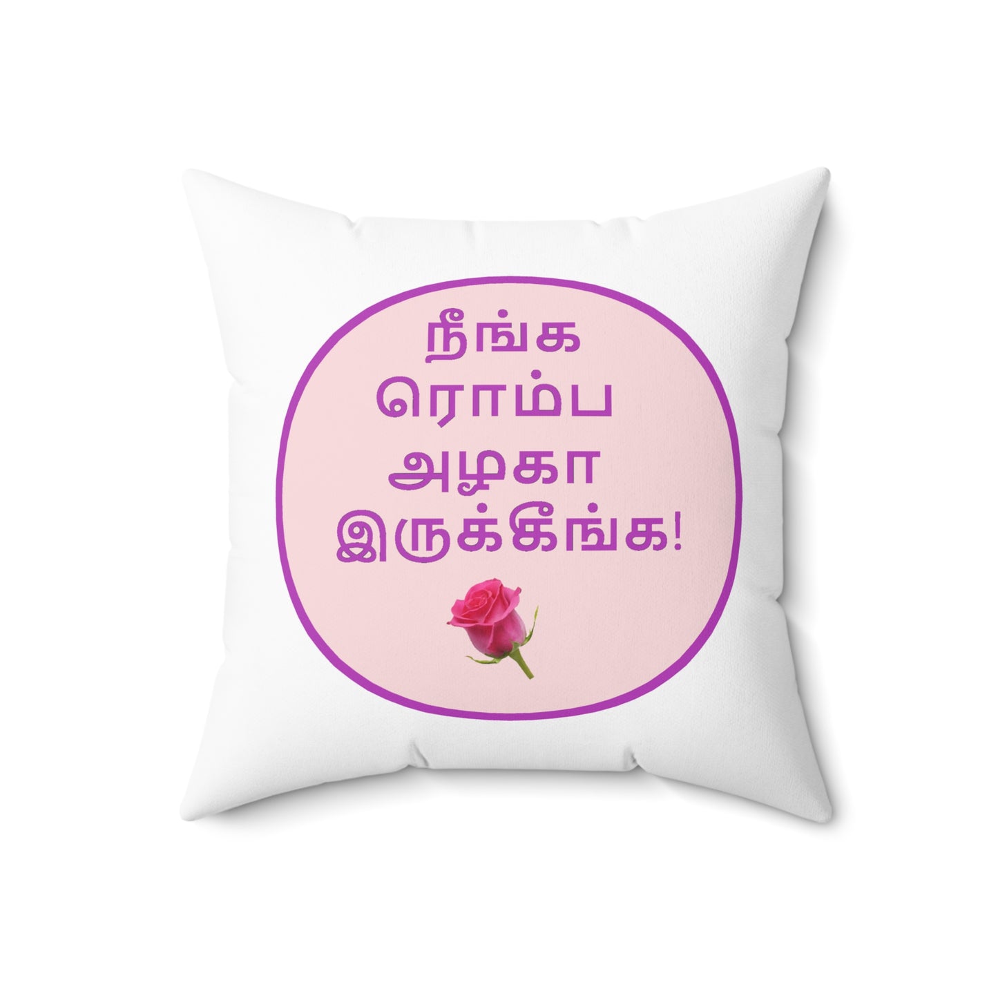 Spun Polyester Square Pillow - Tamil Romantic Words - நீங்க ரொம்ப அழகா இருக்கீங்க!