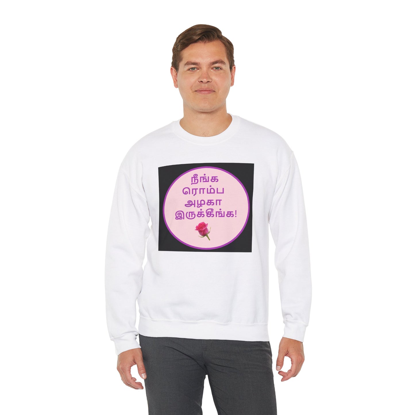 Unisex Heavy Blend™ Crewneck Sweatshirt - Tamil Romantic Words நீங்க ரொம்ப அழகா இருக்கீங்க