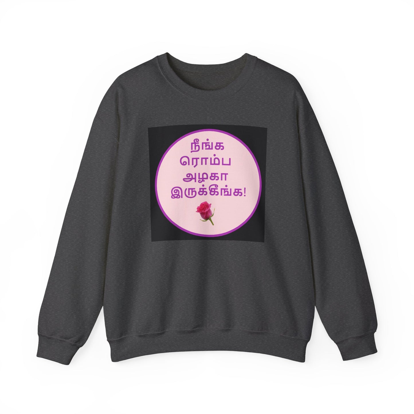 Unisex Heavy Blend™ Crewneck Sweatshirt - Tamil Romantic Words நீங்க ரொம்ப அழகா இருக்கீங்க