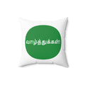 Spun Polyester Square Pillow - Tamil Wishes