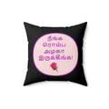 Spun Polyester Square Pillow - Tamil Romantic Words - நீங்க ரொம்ப அழகா இருக்கீங்க!