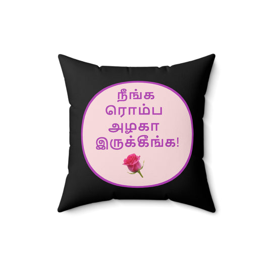 Spun Polyester Square Pillow - Tamil Romantic Words - நீங்க ரொம்ப அழகா இருக்கீங்க!